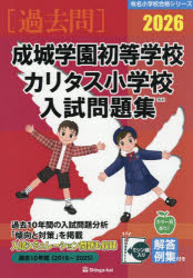 成城学園中学校　問題集　ディスカバリー出版 成城学園中学校 問題集 ディスカバリー出版