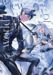 View　of　the　world　色塩画集　色塩/イラスト