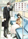 忘れたい腹黒男が目の前に現れて 滝井みらん/著