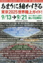 あまりに細かすぎる東京2025世界陸上ガイド!/ ぴあ