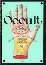 Occult神秘思想表象大全 ピーター・フォーショー/著 栗田英彦/日本語版監修 栗田英彦/訳 塩野谷恭輔/訳