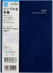 ディアクレール(R)　2　　[ネイビー]　B6判　　マンスリー2026年1月始まり　No．492