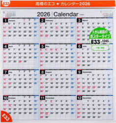 エコカレンダー壁掛B2変型　E33　2026年版1月始まり