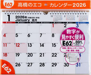 エコカレンダー壁掛A4　E62　2026年版1月始まり