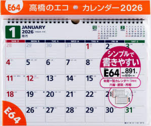 エコカレンダー壁掛A4　E64　2026年版1月始まり