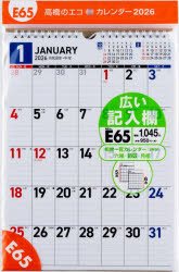エコカレンダー壁掛A4　E65　2026年版1月始まり
