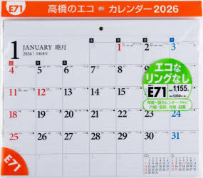 エコカレンダー壁掛B4　E71　2026年版1月始まり