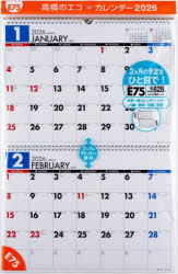 エコカレンダー壁掛B4×2面　E75　2026年版1月始まり