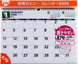 エコカレンダー壁掛B4　E79　2026年版1月始まり