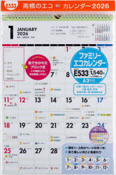 ファミリーエコカレンダー壁掛A3　E533　2026年版1月始まり