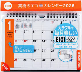 エコカレンダー壁掛・卓上兼用A5　E101　2026年版1月始まり