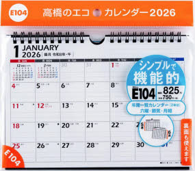エコカレンダー壁掛・卓上兼用A5　E104　2026年版1月始まり