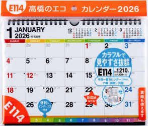 エコカレンダー壁掛・卓上兼用B5　E114　2026年版1月始まり