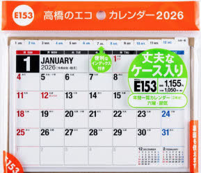 エコカレンダー卓上B6　E153　2026年版1月始まり