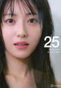 【電子書籍限定カット付き!】浜辺美波写真集 25/榊原裕一 浜辺美波