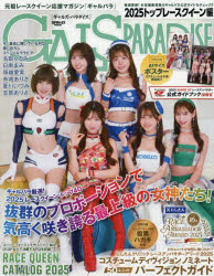 ギャルズ・パラダイス 2025トップレースクイーン編/ 三栄