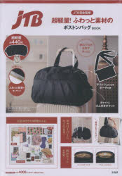 超軽量!ふわっと素材のボストンバッグBO　JTB