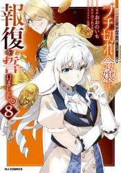 ブチ切れ令嬢は報復を誓いました。