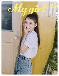 My Girl vol.43 高野麻里佳 高尾奏音 鬼頭明里 羊宮妃那 伊達さゆり 立石凛 結川あさき 葉山風花 陽高真白