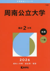 ■ISBN:9784325268611★日時指定・銀行振込をお受けできない商品になりますタイトル周南公立大学　2026年版ふりがなしゆうなんこうりつだいがく20262026だいがくあかほんしり−ず143発売日202509出版社教学社ISBN9784325268611大きさ10，96，95P　21cm