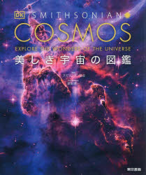 Astronomy Earth Science - COSMOS美しき宇宙の図鑑