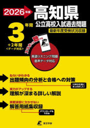 ’26　高知県公立高校入試過去問題