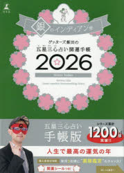 ■ISBN:9784344044692★日時指定・銀行振込をお受けできない商品になりますタイトル’26　五星三心占い開運手帳　銀のインデ　ゲッターズ飯田ふりがな2026ごせいさんしんうらないかいうんてちようぎんのいんでいあんざ発売日202509出版社幻冬舎ISBN9784344044692著者名ゲッターズ飯田
