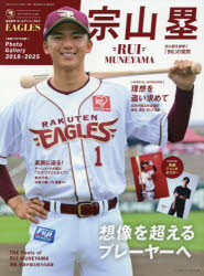 宗山塁 東北楽天ゴールデンイーグルス