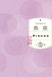 ■ISBN:9784909957665★日時指定・銀行振込をお受けできない商品になりますタイトル魚座　石井ゆかり/著ふりがなうおざ発売日202510出版社すみれ書房ISBN9784909957665大きさ147P　16cm著者名石井ゆかり/著