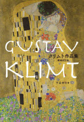 ■ISBN:9784808713485★日時指定・銀行振込をお受けできない商品になりますタイトルクリムト作品集　クリムト/〔画〕　千足伸行/著ふりがなくりむとさくひんしゆう発売日202509出版社東京美術ISBN9784808713485大きさ207P　30cm著者名クリムト/〔画〕　千足伸行/著
