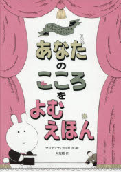■ISBN:9784198660680★日時指定・銀行振込をお受けできない商品になりますタイトルあなたのこころをよむえほん　レディ・ラビットのマジックショー　マリアンナ・コッポ/作・絵　大友剛/訳ふりがなあなたのこころおよむえほんれでいらびつとのまじつくしよ−発売日202509出版社徳間書店ISBN9784198660680大きさ41P　31cm著者名マリアンナ・コッポ/作・絵　大友剛/訳
