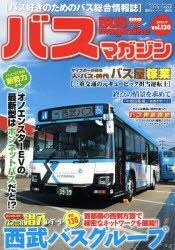 バスマガジン　vol．130