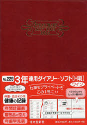■ISBN:9784781549149★日時指定・銀行振込をお受けできない商品になりますタイトル229．3年連用ダイアリー・ソフトH判ふりがな2293ねんれんようだいあり−そふとえいちばん2026発売日202509出版社博文館新社ISBN9784781549149