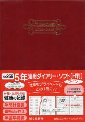 ■ISBN:9784781549231★日時指定・銀行振込をお受けできない商品になりますタイトル259．5年連用ダイアリー・ソフトH判ふりがな2595ねんれんようだいあり−そふとえいちばん2026発売日202509出版社博文館新社ISBN9784781549231