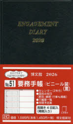 ■ISBN:9784781548388★日時指定・銀行振込をお受けできない商品になりますタイトル51．要務手帳ビニール装ふりがな51ようむてちようびに−るそう2026発売日202509出版社博文館新社ISBN9784781548388