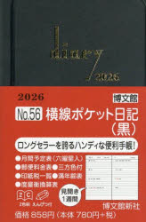 ■ISBN:9784781547206★日時指定・銀行振込をお受けできない商品になりますタイトル56．横線ポケット日記ふりがな56よこせんぽけつとにつき2026発売日202509出版社博文館新社ISBN9784781547206