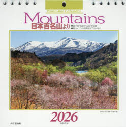 カレンダー’26Mountains日本百