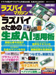 ラズパイマガジン　2025年秋号