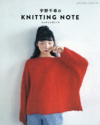 Handicraft - 宇野千尋のKNITTING NOTE