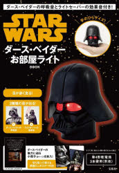 ■ISBN:9784299059345★日時指定・銀行振込をお受けできない商品になりますタイトルSTAR　WARS　ダース・ベイダーお部ふりがなすた−うお−ずだ−すべいだ−おへやらいとぶつく発売日202509出版社宝島社ISBN9784299059345