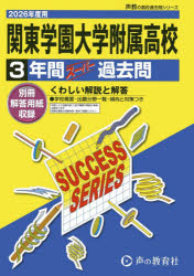 関東学園大学附属高等学校　3年間スーパー