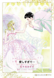 ■ISBN:9784302104376★日時指定・銀行振込をお受けできない商品になりますタイトル愛しすぎて…　佐々木みすず/著　シャロン・ケンドリック/原作ふりがなあいしすぎては−れくいんこみつくすだいやさ−5−20発売日202510出版社ハーパーコリンズ・ジャパンISBN9784302104376大きさ119P　19cm著者名佐々木みすず/著　シャロン・ケンドリック/原作