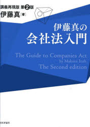■ISBN:9784535528864★日時指定・銀行振込をお受けできない商品になりますタイトル伊藤真の会社法入門　講義再現版　伊藤真/著ふりがないとうまことのかいしやほうにゆうもんこうぎさいげんばん発売日202509出版社日本評論社ISBN9784535528864大きさ213P　21cm著者名伊藤真/著