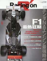 Racing　on　Motorsport　magazine　539