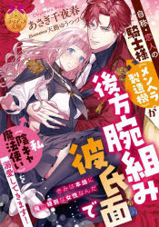 自称・恋人の騎士様〈メンヘラ製造機〉が後方腕組み彼氏面で私〈陰キャ魔法使い〉を溺愛してきます!　..