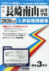 ■ISBN:9784290183339★日時指定・銀行振込をお受けできない商品になりますタイトル’26　長崎南山高等学校ふりがな2026ながさきなんざんこうとうがつこうながさきけんにゆうがくしけんもんだいしゆう5発売日202510出版社教英出版ISBN9784290183339