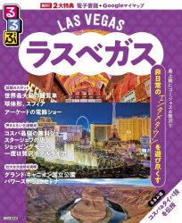 るるぶラスベガス　〔2025〕(3)