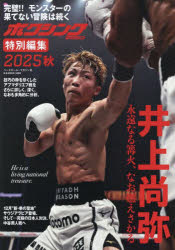 ボクシングマガジン特別編集　2025秋