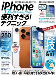 iPhone17　便利すぎるテクニック