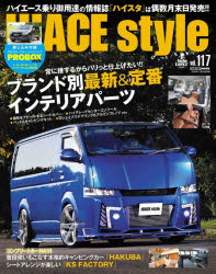 HIACE　style　vol．117